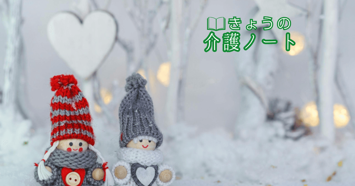 現場の「人」と「地域」の持続可能性を問う | きょうの介護ノート 2026/01/29