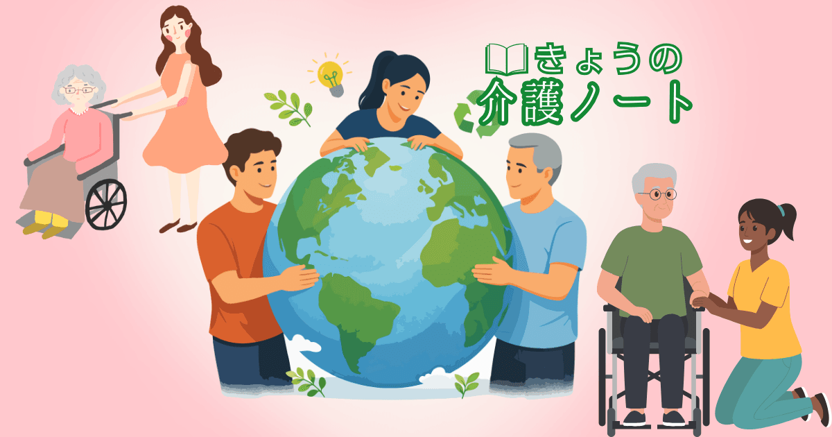 外国人材とともに支える現場の現実 | きょうの介護ノート 2026/02/19