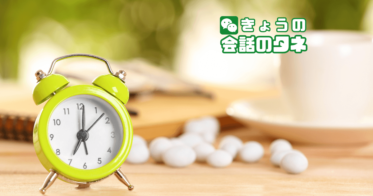 【きょうの会話のタネ|2月17日】 テーマ:自分らしく過ごす「朝のひととき」