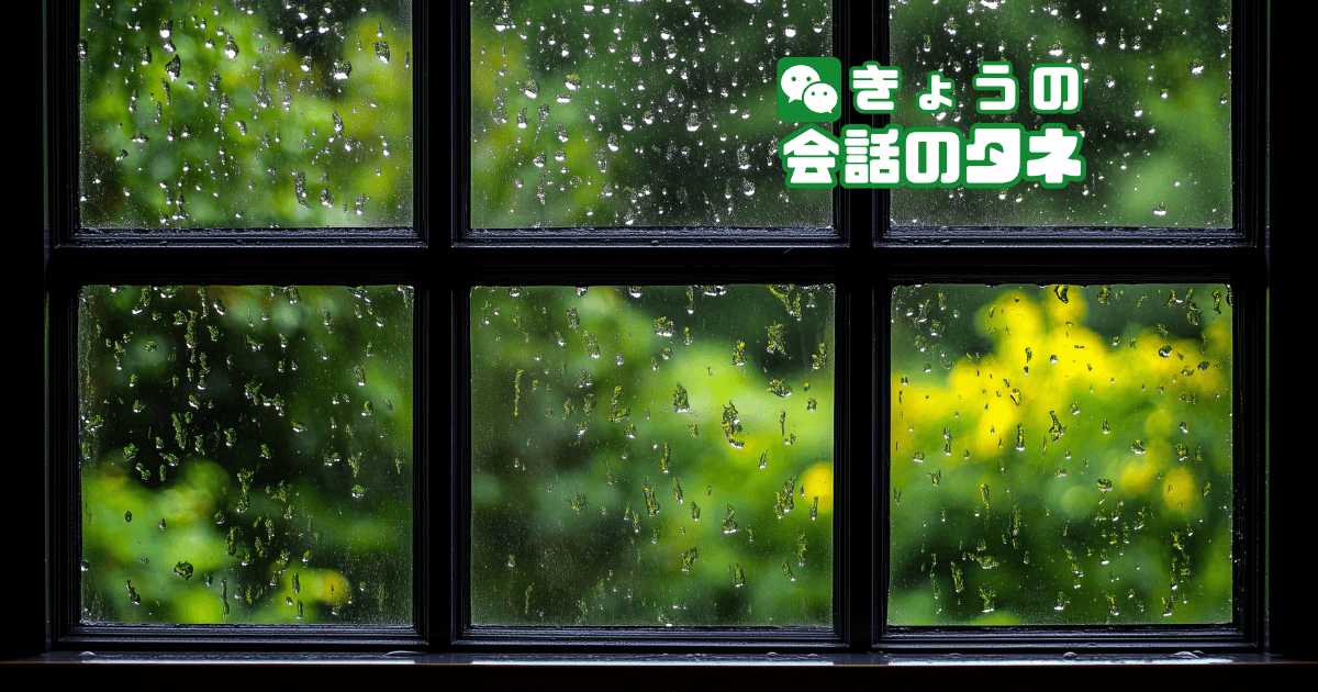 【きょうの会話のタネ|2月20日】 テーマ:雨の日を「穏やかに楽しむ」