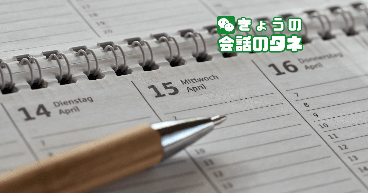 【きょうの会話のタネ|3月7日】 テーマ:好きな“時間帯”