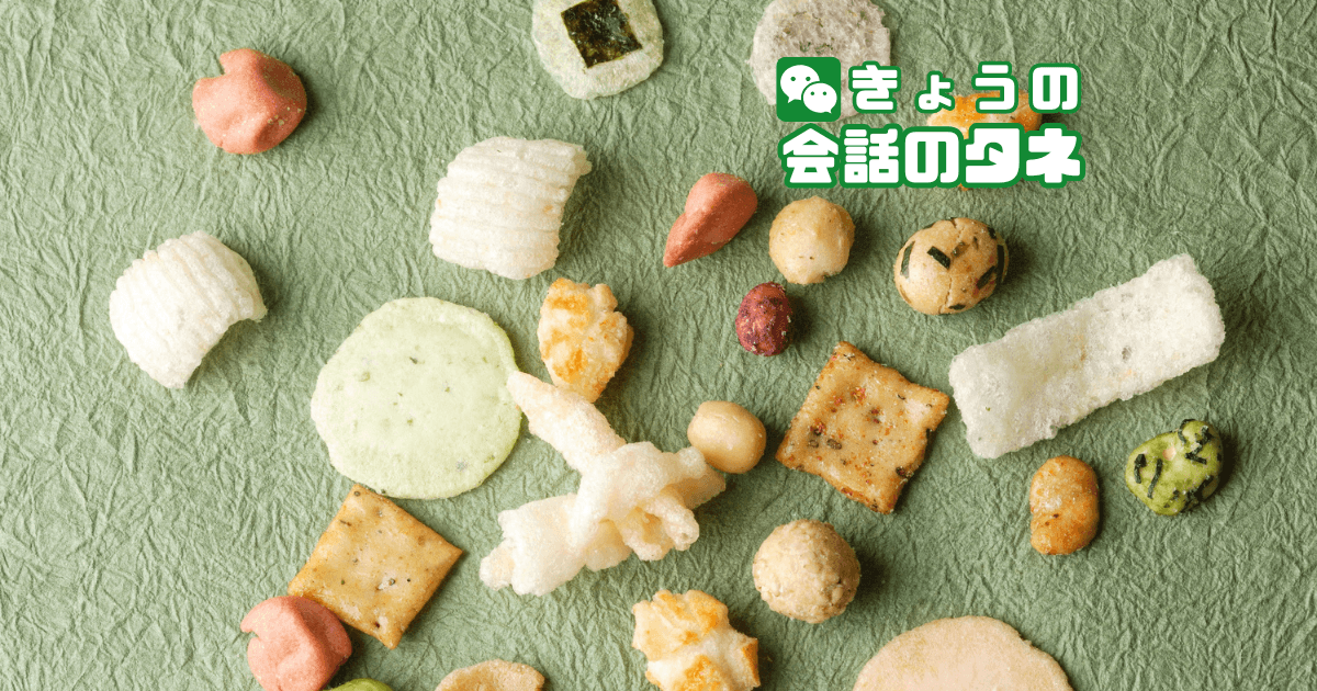 【きょうの会話のタネ|3月11日】 テーマ:好きな“お菓子”