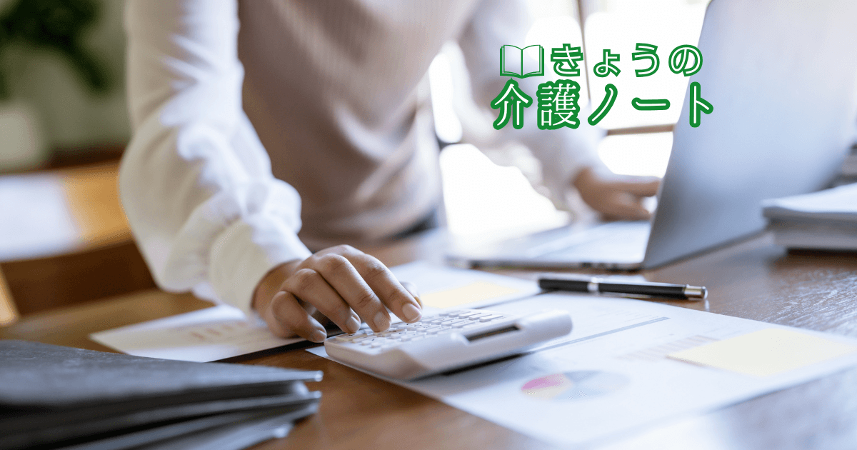 介護とお金をどう守るか。暮らしを立て直す視点 | きょうの介護ノート 2026/03/21