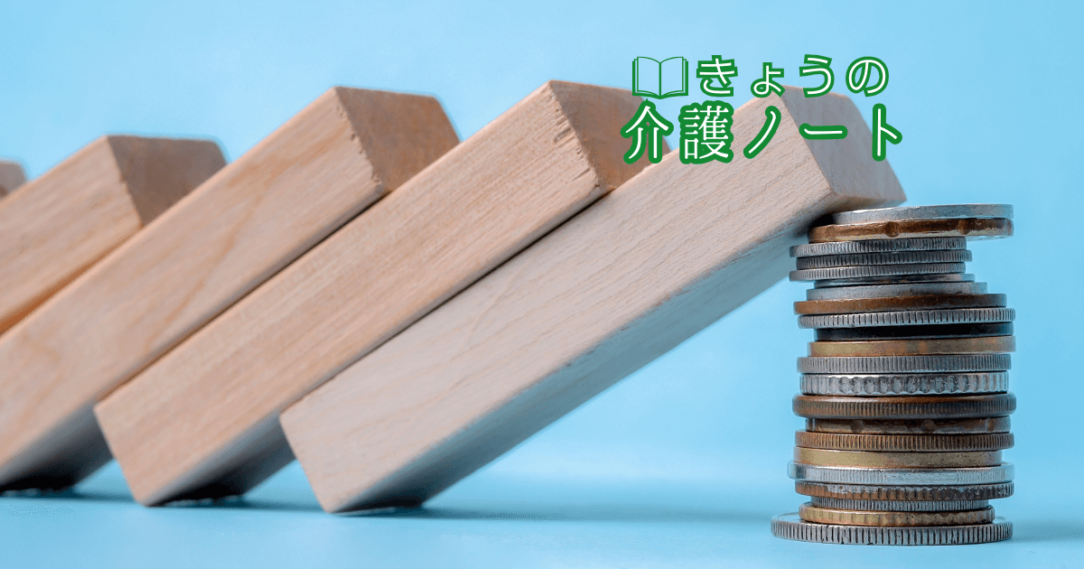 現役世代の負担増と、2割負担拡大の論点 | きょうの介護ノート 2026/03/23