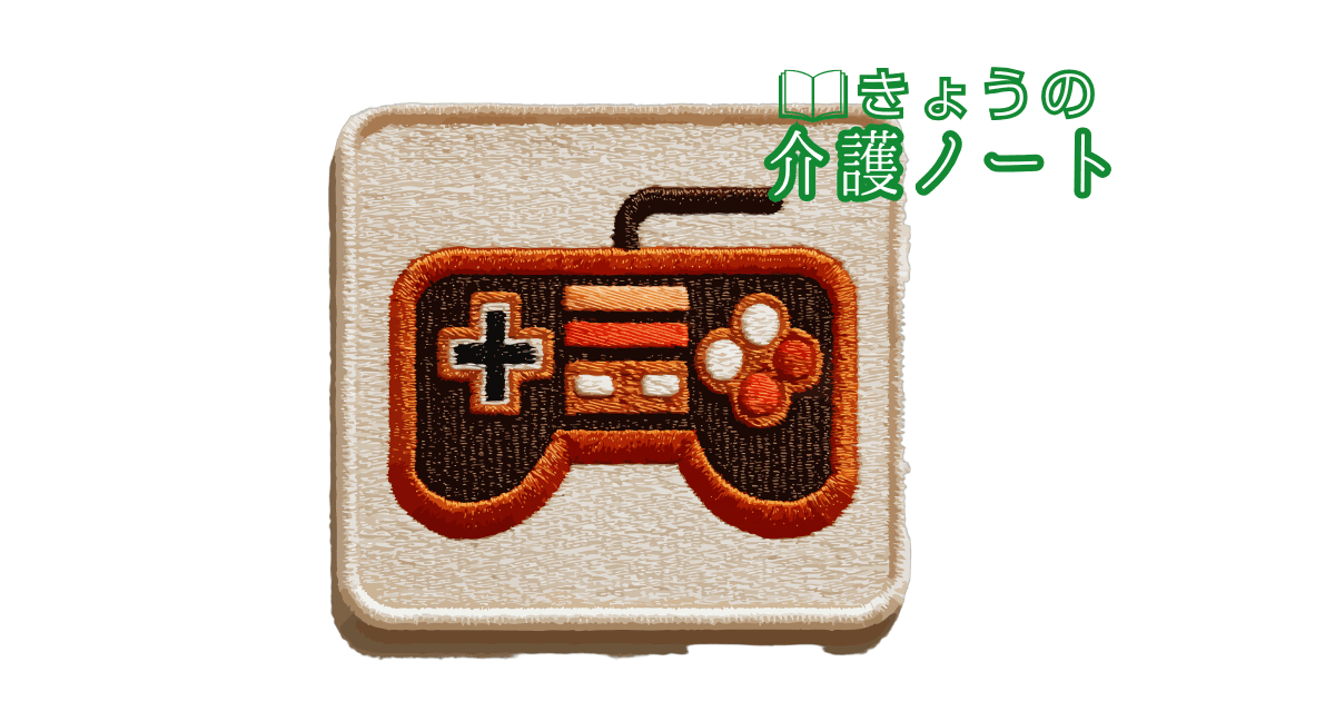 レトロゲームの工夫と、介護の未来を広げる挑戦 | きょうの介護ノート 2026/03/27