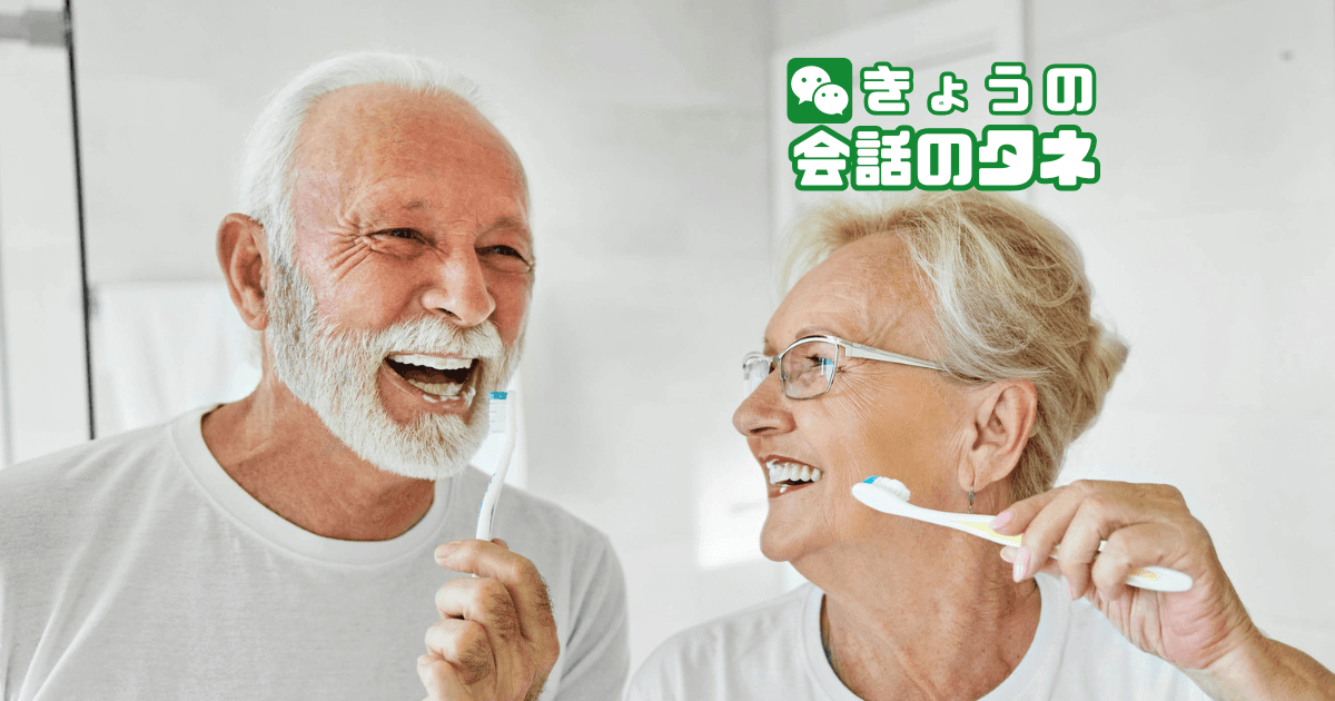 【きょうの会話のタネ|2026/3/24】 テーマ:朝いちばんにすること