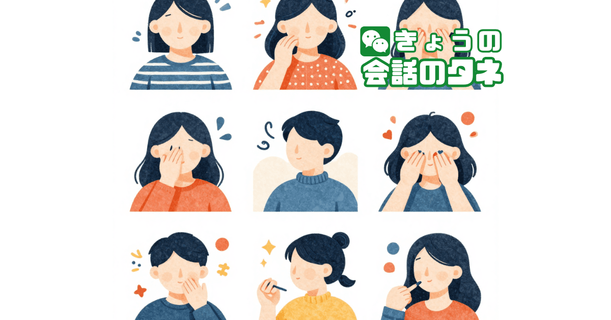 【きょうの会話のタネ|2026/3/30】 テーマ:クセ