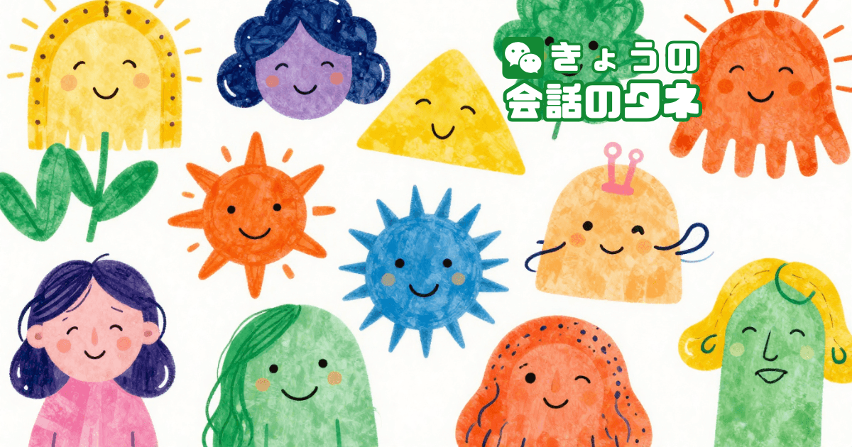 【きょうの会話のタネ|2026/4/3】 テーマ:よく見る夢