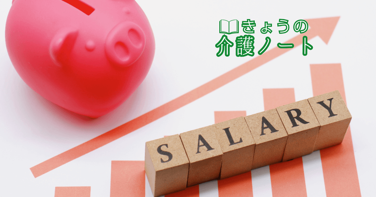 ケアマネ有料化と処遇改善8年度 | きょうの介護ノート 2026/04/08