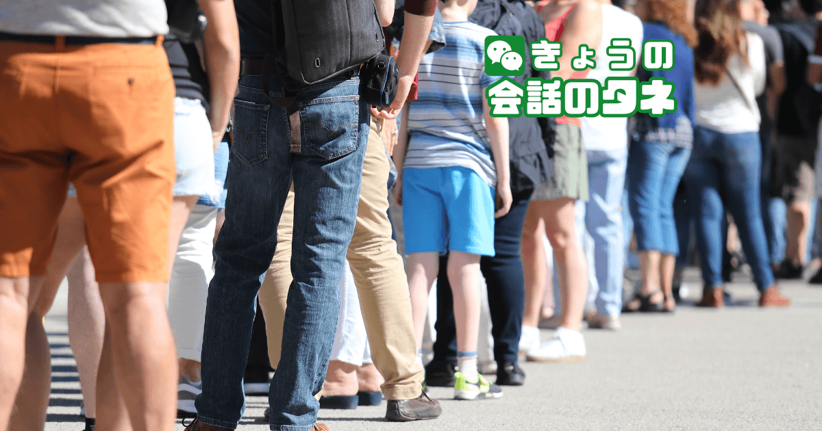 【きょうの会話のタネ|2026/4/9】 テーマ:昔よく並んだもの