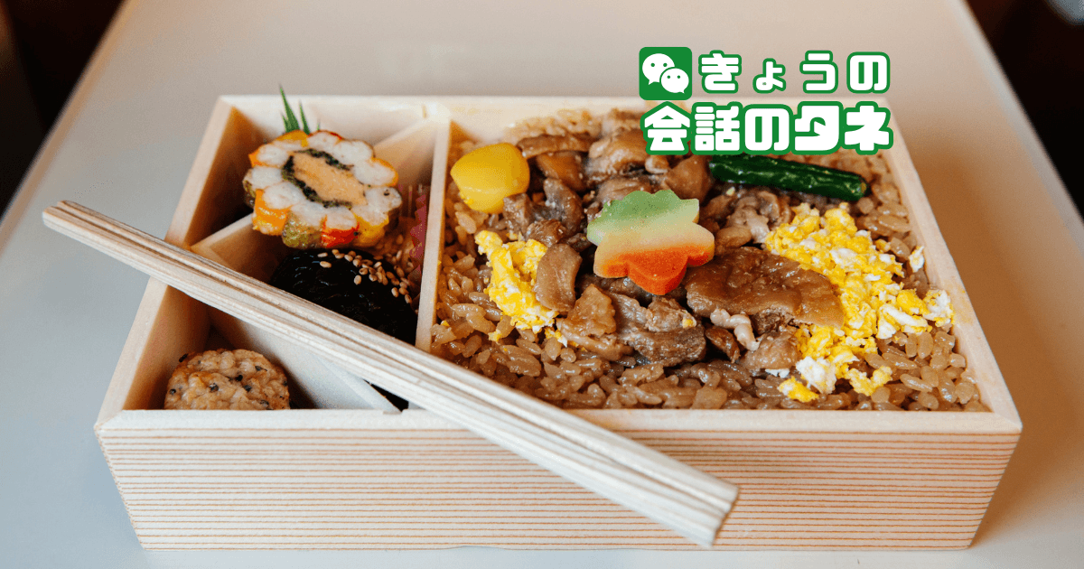 【きょうの会話のタネ|2026/4/10】 テーマ:駅弁の日