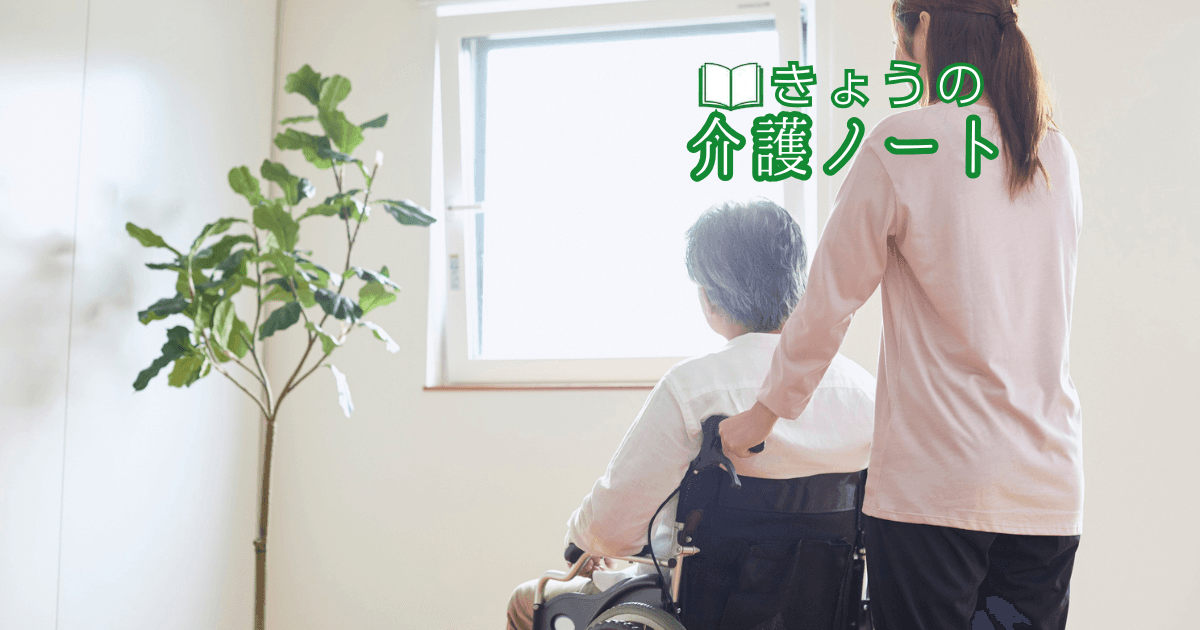 介護にかかるお金の不公平感と、家族介護の本音 | きょうの介護ノート 2026/04/17