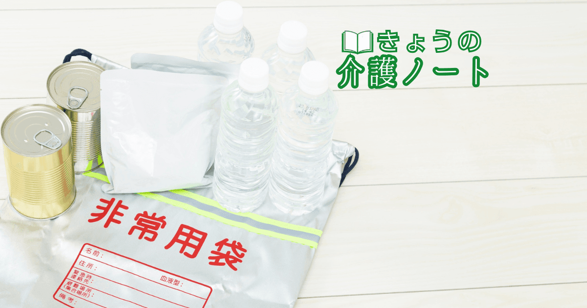 災害備蓄の報告義務と困窮高齢者への補助金 | きょうの介護ノート 2026/04/22