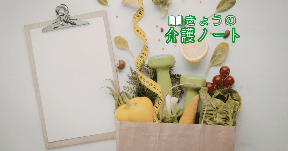 賃金格差8.2万円と腎臓に優しい食事 | きょうの介護ノート 2026/04/24