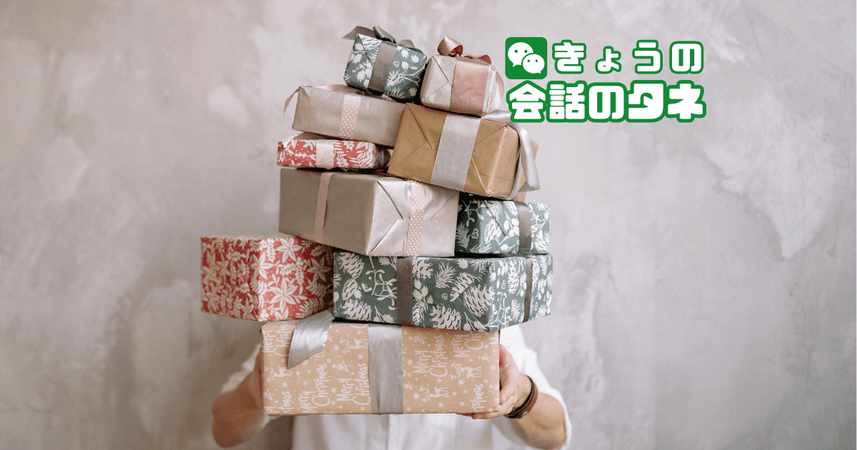 【きょうの会話のタネ|2026/4/20】 テーマ:もらってうれしかったもの