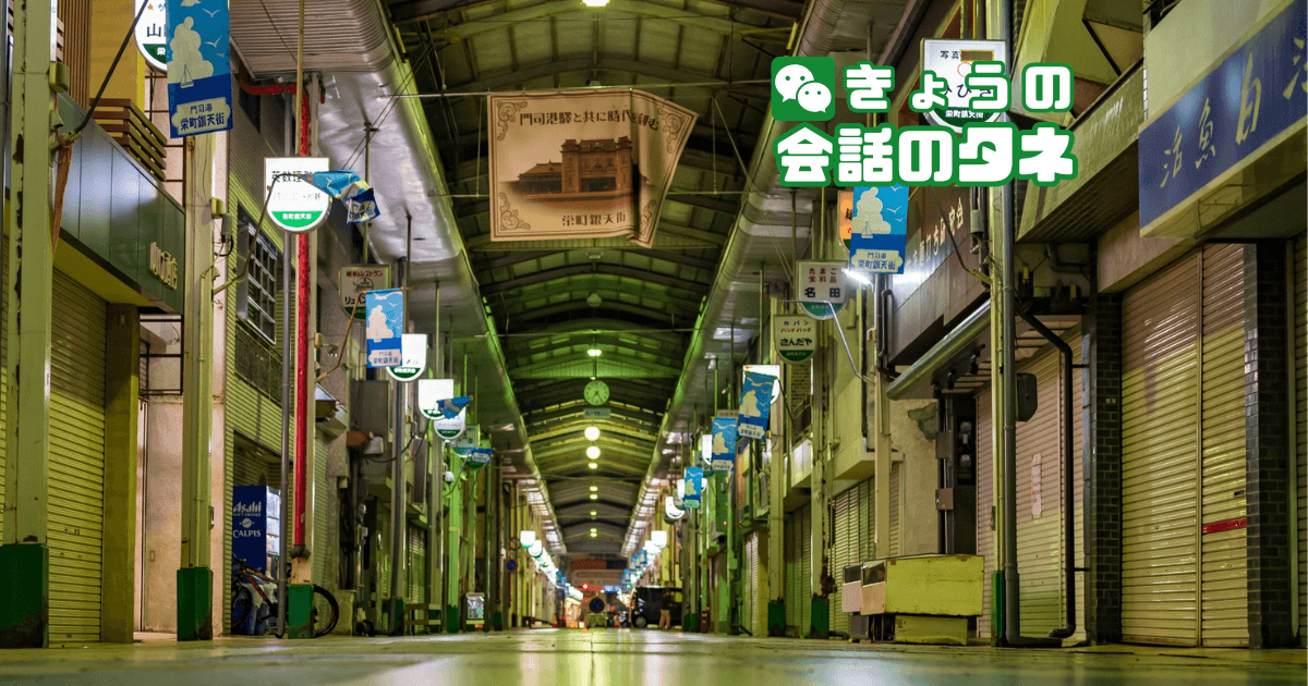 【きょうの会話のタネ|2026/4/23】 テーマ:昔住んでいた町の話