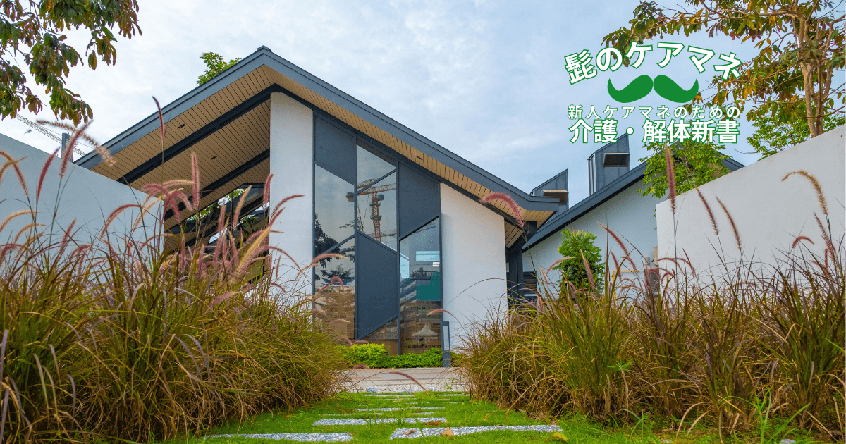 【ケアマネを長く続けるコツ~アセスメント編】(1)アセスメントはどこから始まる|新人ケアマネのための介護・解体新書 by 髭のケアマネ