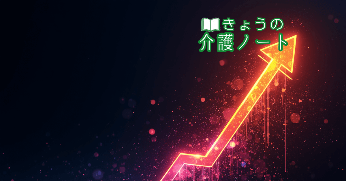 障害福祉の大幅報酬増と介護報酬の改定頻度 | きょうの介護ノート 2026/05/04