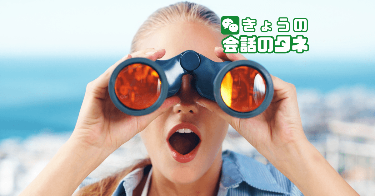 【きょうの会話のタネ|2026/5/6】 テーマ:最近の小さな発見