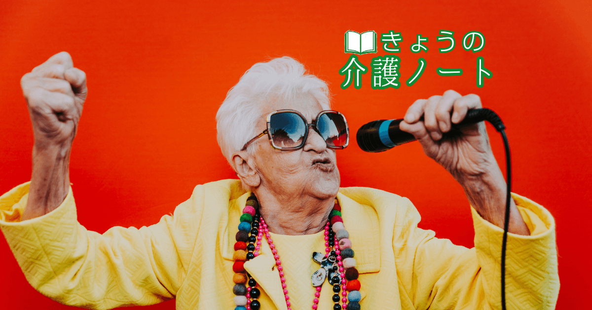 おしゃべりやカラオケが口腔ケアになる? 唾液力と「老老介護」の実態 | きょうの介護ノート 2026/05/23