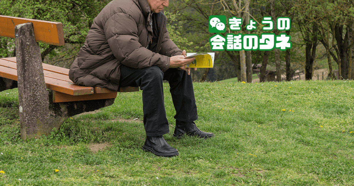 【きょうの会話のタネ|2026/5/18】 テーマ:心に残ったひとこと