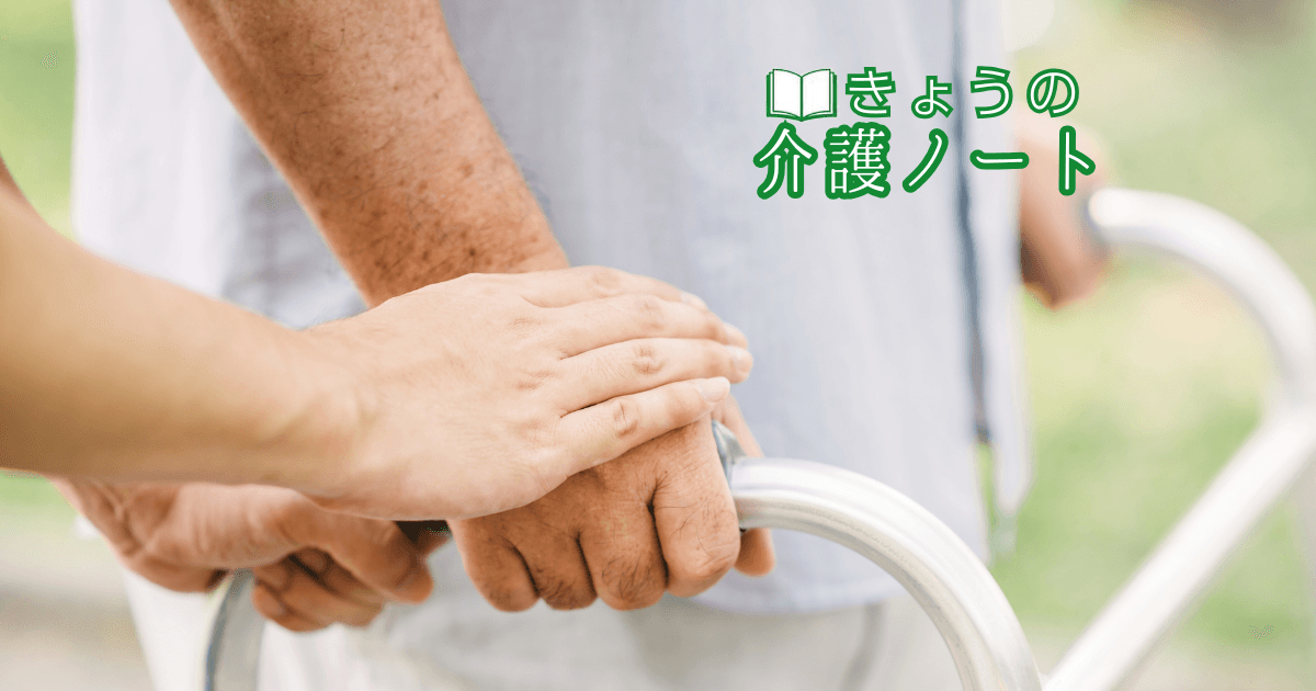 2026年改定の全体像と障害福祉の報酬引き下げ | きょうの介護ノート 2026/05/27
