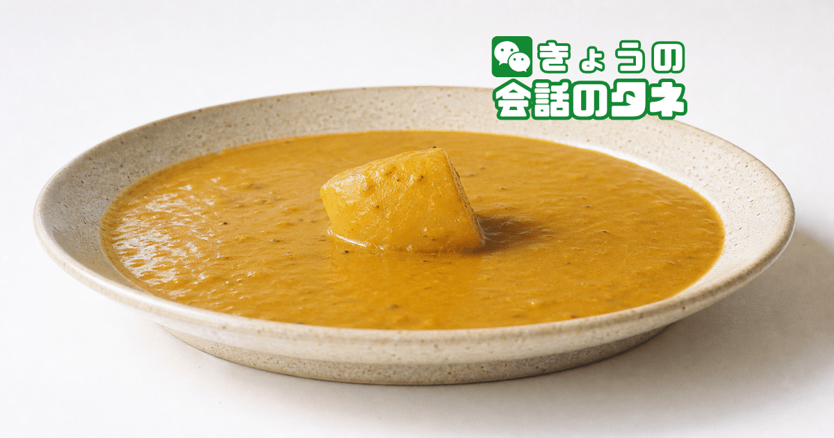 【きょうの会話のタネ|2026/6/2】 テーマ:好きなカレーの具