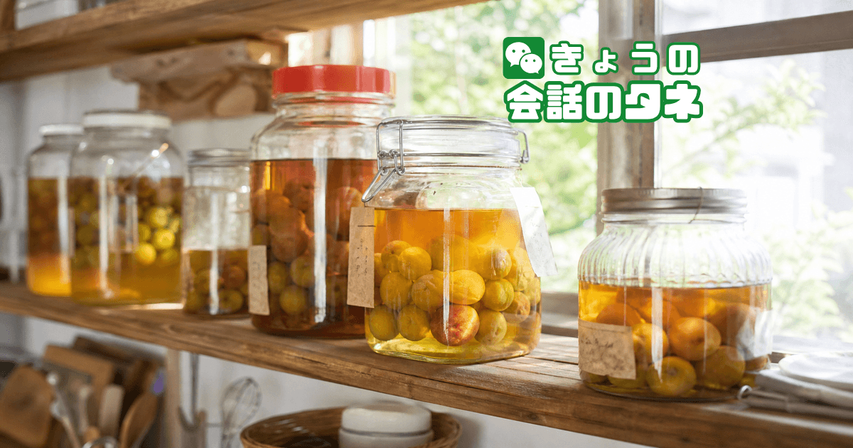 【きょうの会話のタネ|2026/6/6】 テーマ:梅の思い出