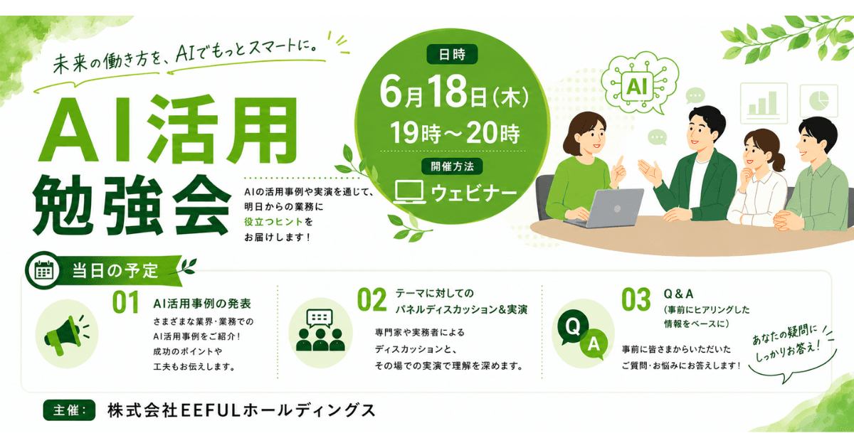 【特別編】AIを介護現場でどう使う? 成功事例と実演から学ぶAI実践セミナー | きょうの介護ノート