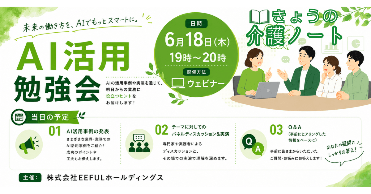 国のAI推進指示と現場での活用術 | きょうの介護ノート 2026/06/09