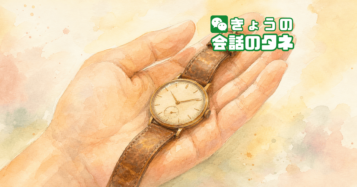 【きょうの会話のタネ|2026/6/10】 テーマ:家にあった時計