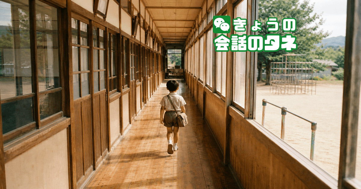 【きょうの会話のタネ|2026/6/12】 テーマ:学校で好きだった時間