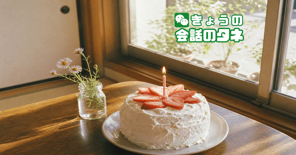 【きょうの会話のタネ|2026/7/6】 テーマ:小さな記念日