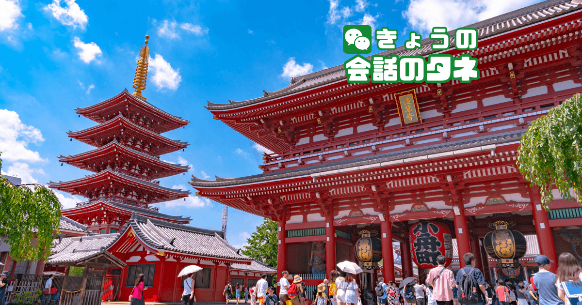 【きょうの会話のタネ|2026/7/21】 テーマ:昔行った観光地の話