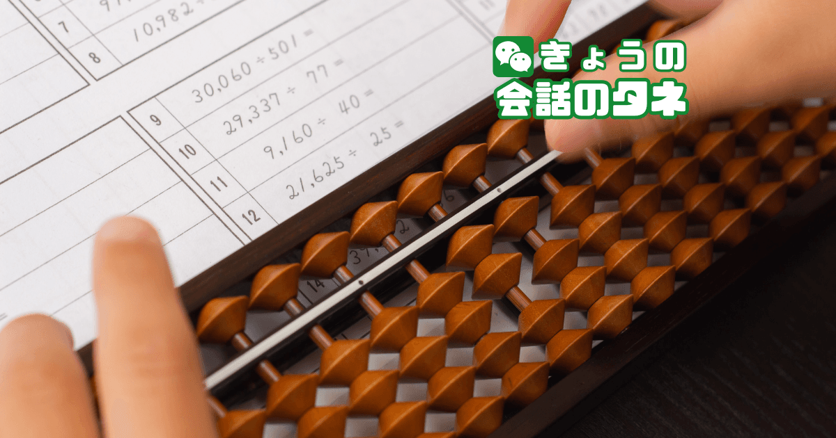 【きょうの会話のタネ|2026/7/24】 テーマ:得意だったこと