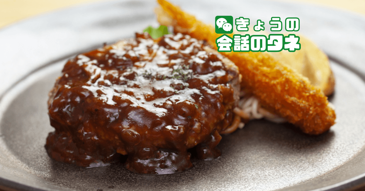 【きょうの会話のタネ|2026/7/29】 テーマ:肉の日