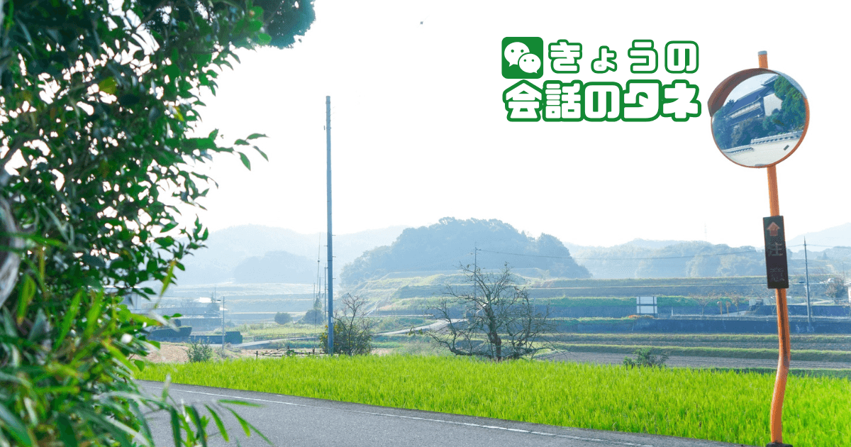 【きょうの会話のタネ|2026/7/30】 テーマ:夏休みの旅行・帰省
