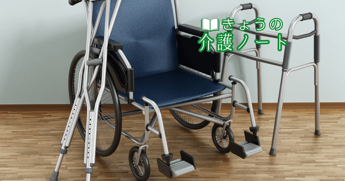 福祉用具の貸与価格公表と薬局から施設への利益供与禁止 | きょうの介護ノート 2026/08/05