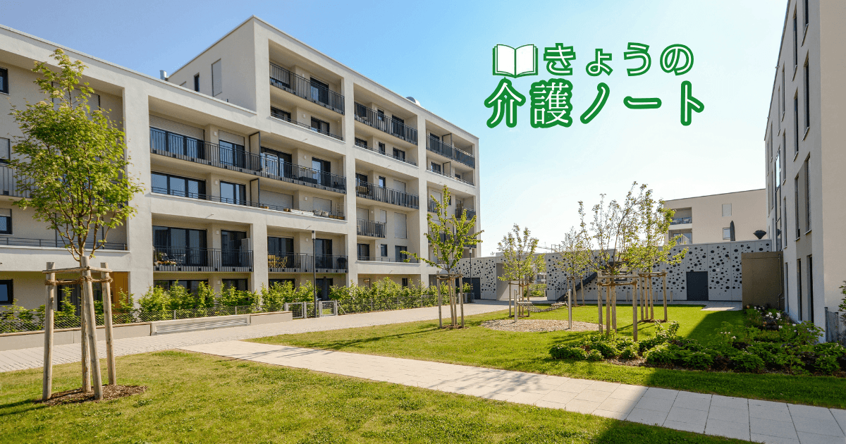 住宅型ホーム登録制で迫る経営判断と介護職月収2.4%増の実態 | きょうの介護ノート 2026/08/12