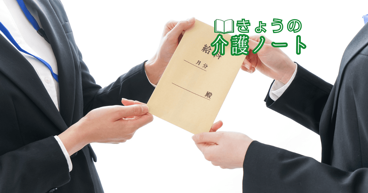 処遇改善加算の一本化要請と給与前払い制度の全社導入 | きょうの介護ノート 2026/08/10