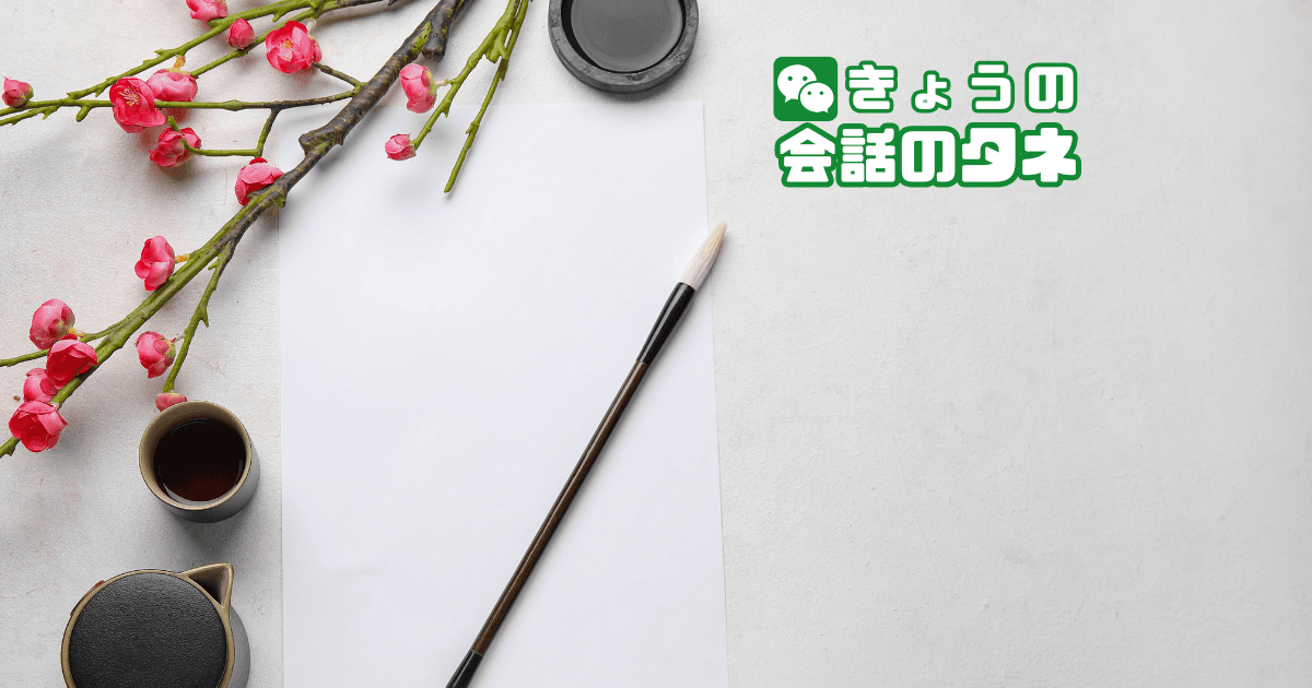【きょうの会話のタネ|2026/8/19】テーマ:俳句の日