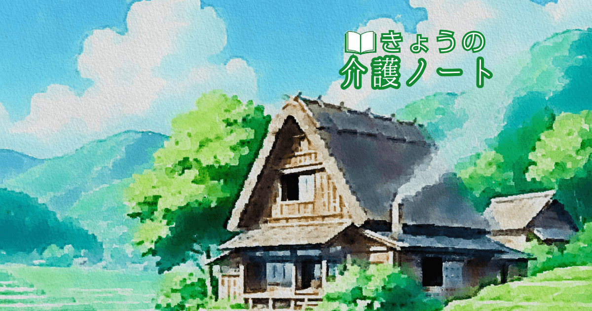 現場エピソードのアニメ化と社会保障費134兆円の内訳 | きょうの介護ノート 2026/08/18