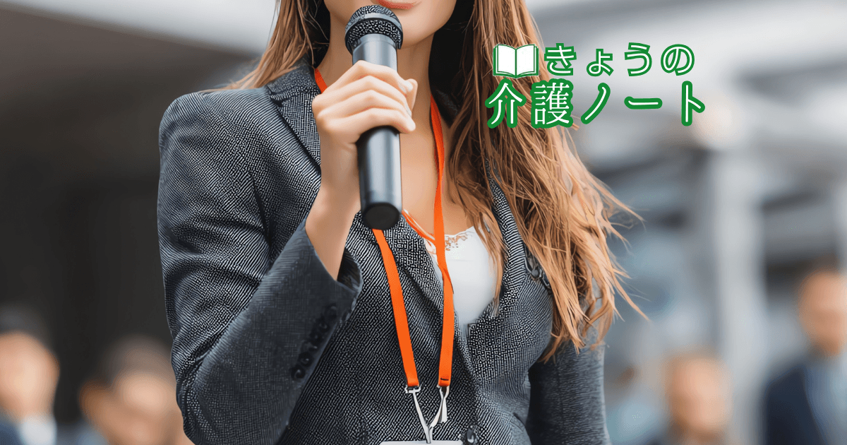 【村上久美子】他産業とのと厚労省通知vol.153 | きょうの介護ノート 2026/08/17