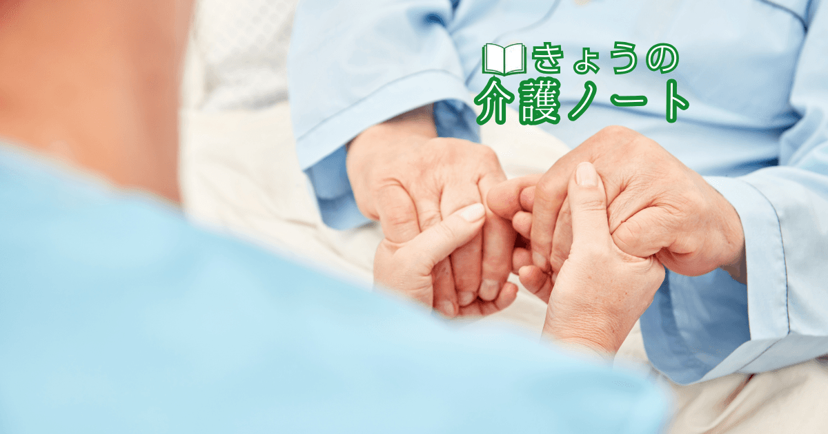 処遇改善の基本報酬一本化案とシャドウワークの常態化実態 | きょうの介護ノート 2026/08/31