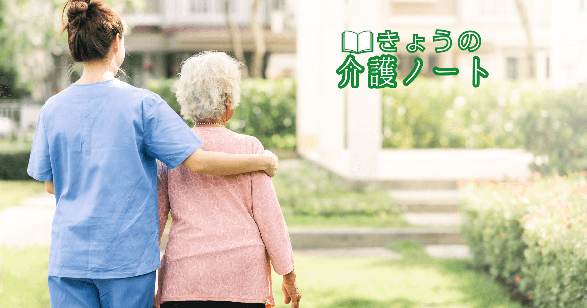 総理表彰の働きやすい居宅とカスハラ拒否ルールの検討 | きょうの介護ノート 2026/09/10