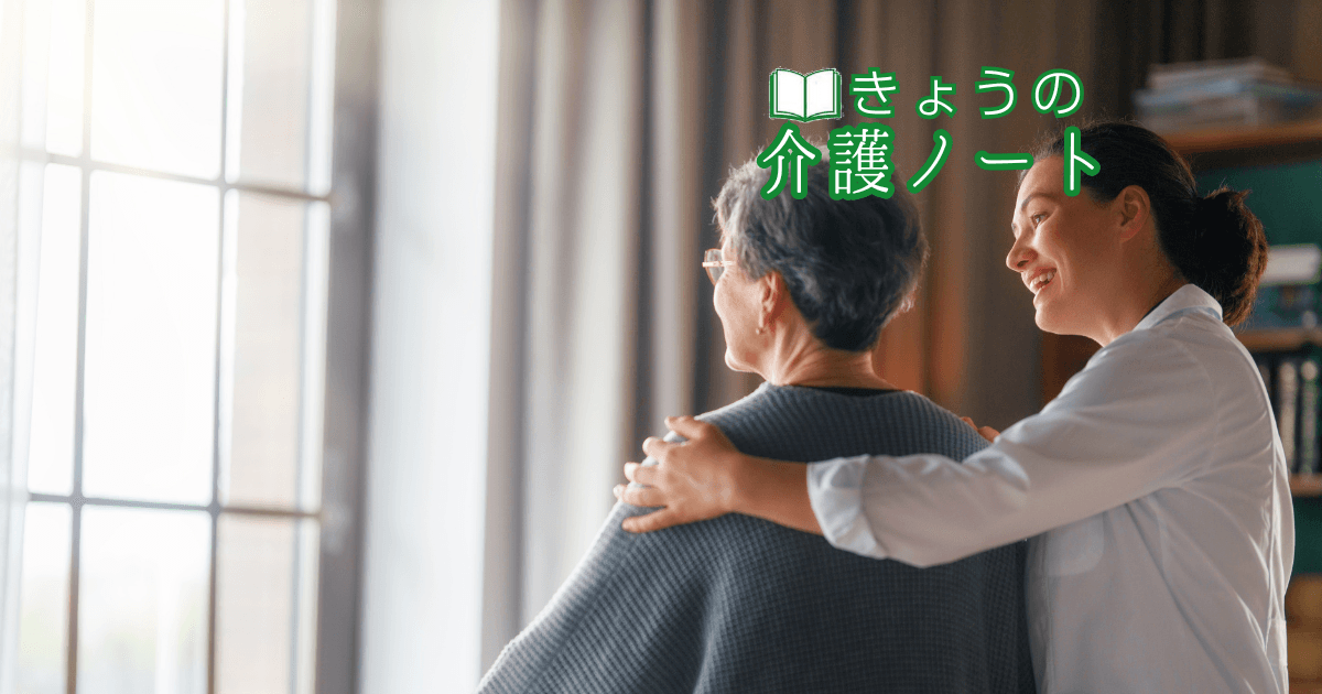 行方不明者の保険料免除と有料ホーム費用の高騰 | きょうの介護ノート 2026/09/16