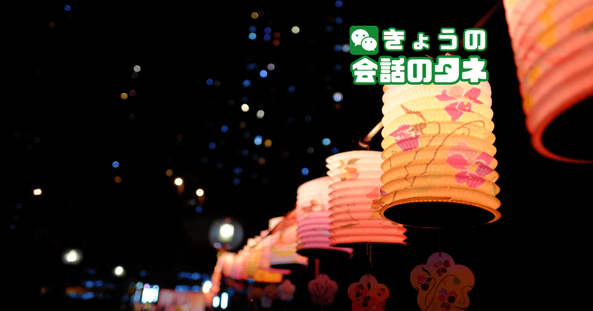 【きょうの会話のタネ|2026/9/30】 テーマ:秋祭り