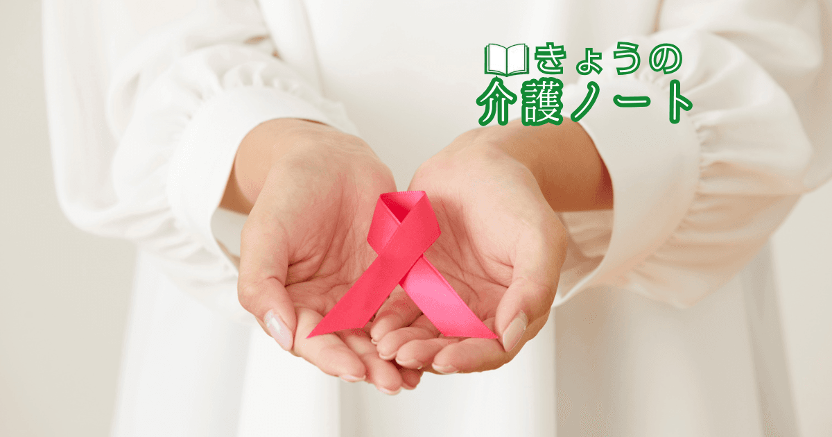 がん患者を支える障害年金の活用と終身サポート事業の今後 | きょうの介護ノート 2026/10/03