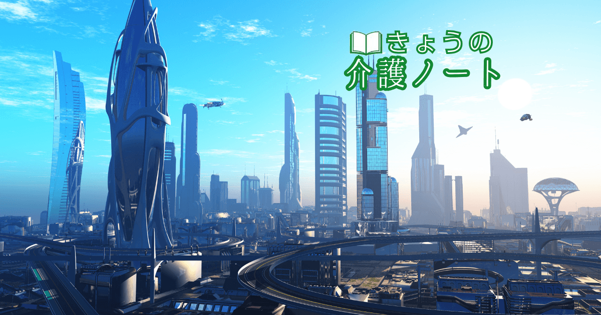 施設の中高生が描く未来デザインプログラム | きょうの介護ノート 2026/10/09