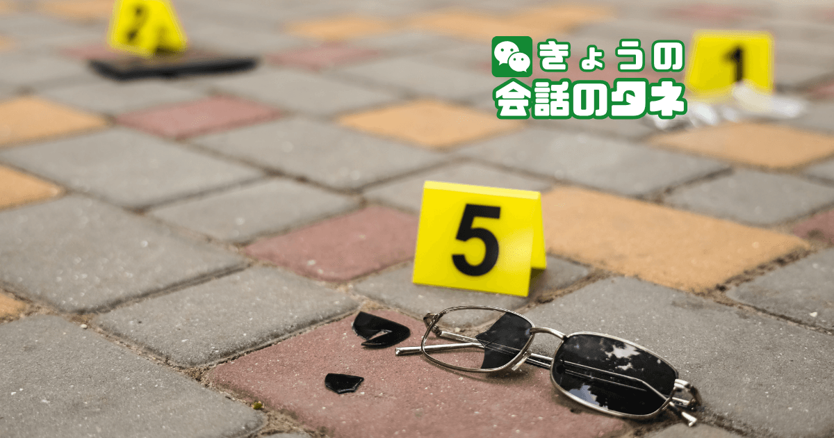 【きょうの会話のタネ|2026/10/7】 テーマ:ミステリー記念日|刑事ドラマ・推理もの
